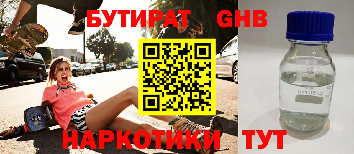 БУТИРАТ Butirat Новодвинск