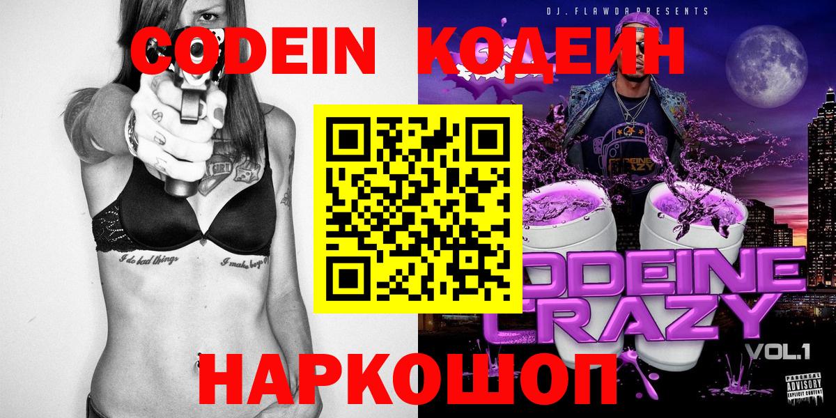 Новодвинск  Кодеин напиток Lean (лин)  Вход с VPN  Кодеиновый сироп Lean напиток Lean (лин) 
