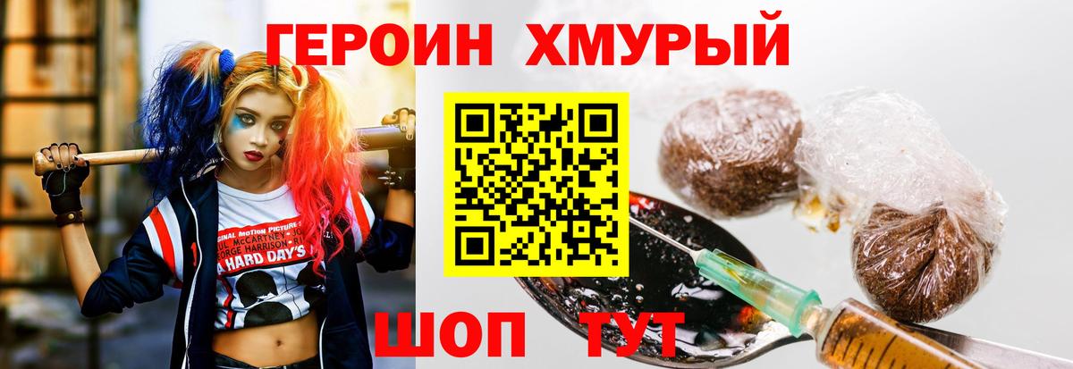 Героин  Вход с VPN  Новодвинск  ГЕРОИН гречка 