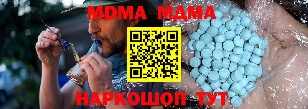 Новодвинск  MDMA кристаллы  MDMA  Вход с VPN 