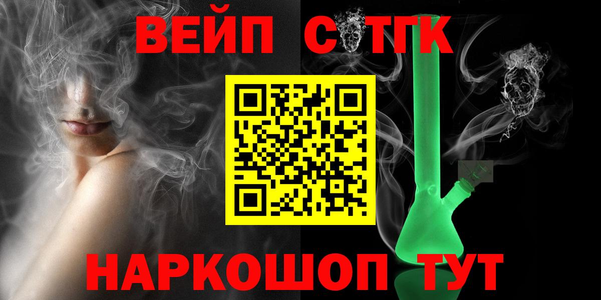 Новодвинск  Дистиллят ТГК вейп  Вход с VPN  ТГК вейп с тгк 